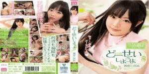 MIDE-411 Konomi Nishinomiya เล่นเสียวกับสาวสุดน่ารัก JAV เซ็น