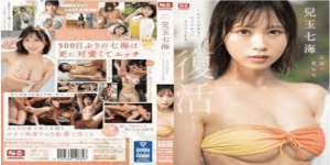 SONE-217 Kodama Nanami พาเสียวคลิปเย็ดสาวเงี่ยนน้ำแตก JAV เซ็นเซอร์